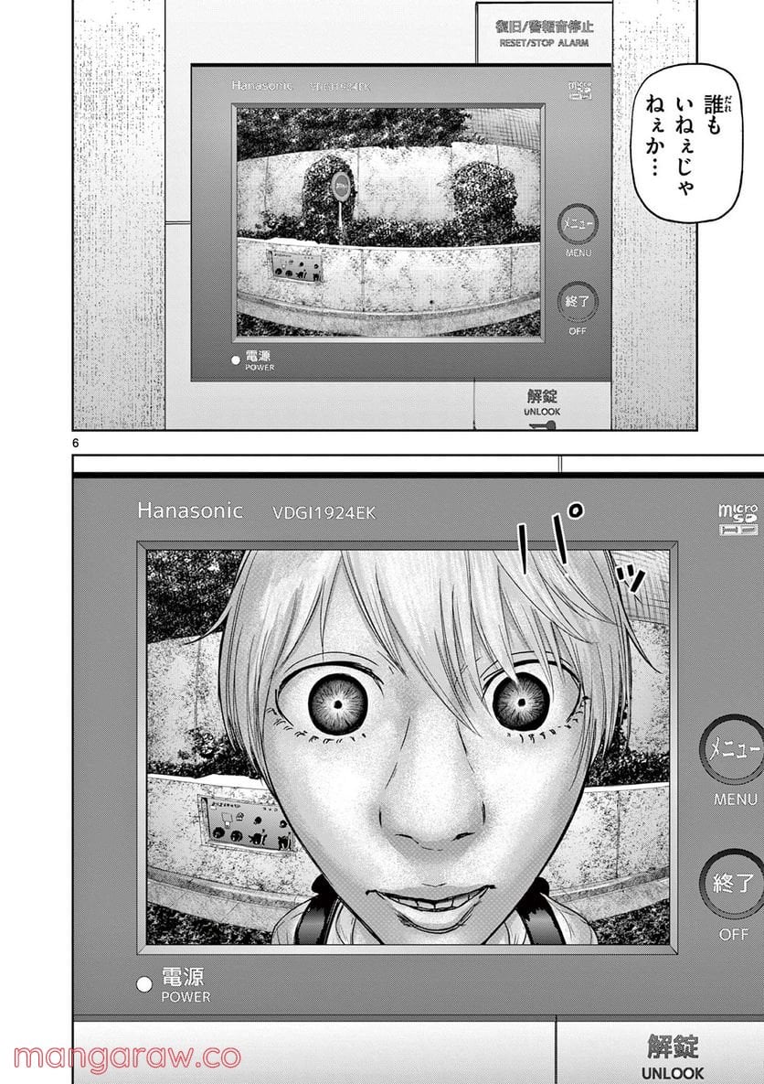 ギュゲスのふたり 第2.1話 - Trang 6