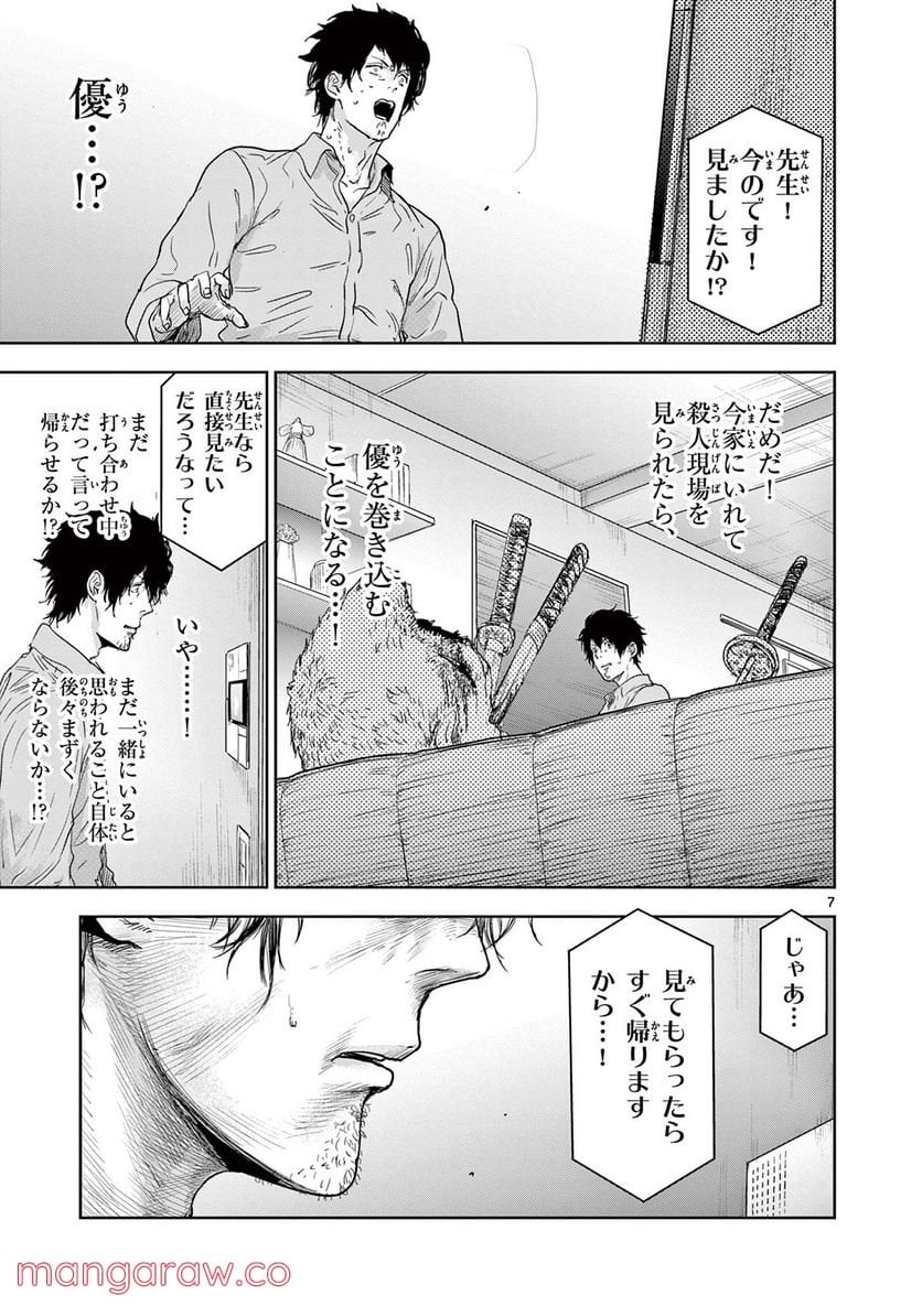 ギュゲスのふたり 第2.1話 - Trang 7