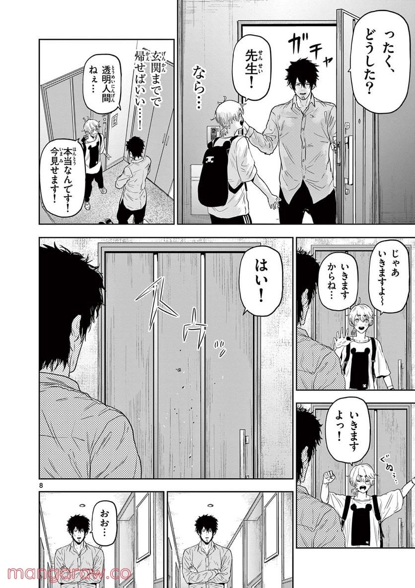 ギュゲスのふたり 第2.1話 - Trang 8