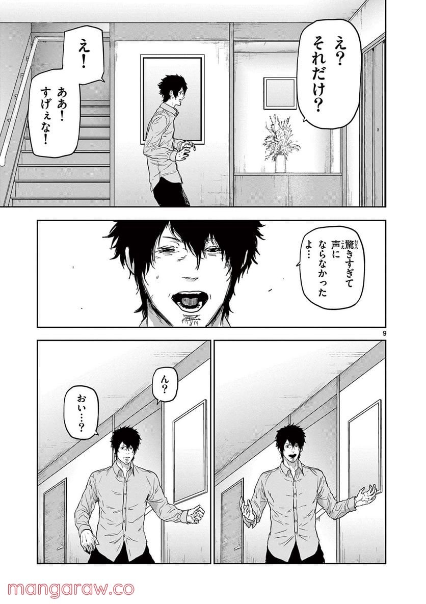 ギュゲスのふたり 第2.1話 - Trang 9