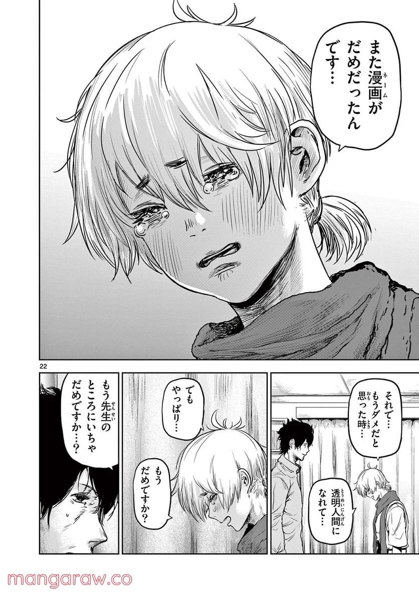 ギュゲスのふたり 第2.2話 - Trang 1
