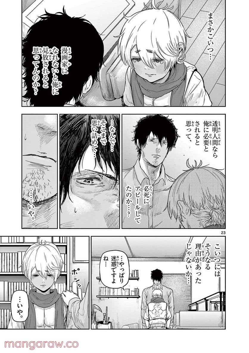 ギュゲスのふたり 第2.2話 - Trang 2