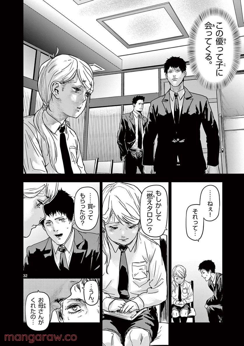 ギュゲスのふたり 第2.2話 - Trang 11