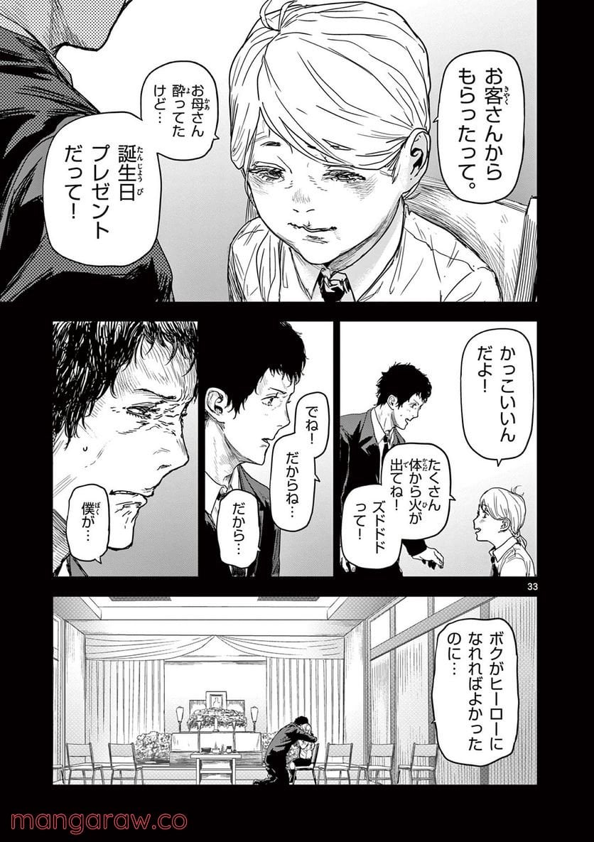 ギュゲスのふたり 第2.2話 - Trang 12