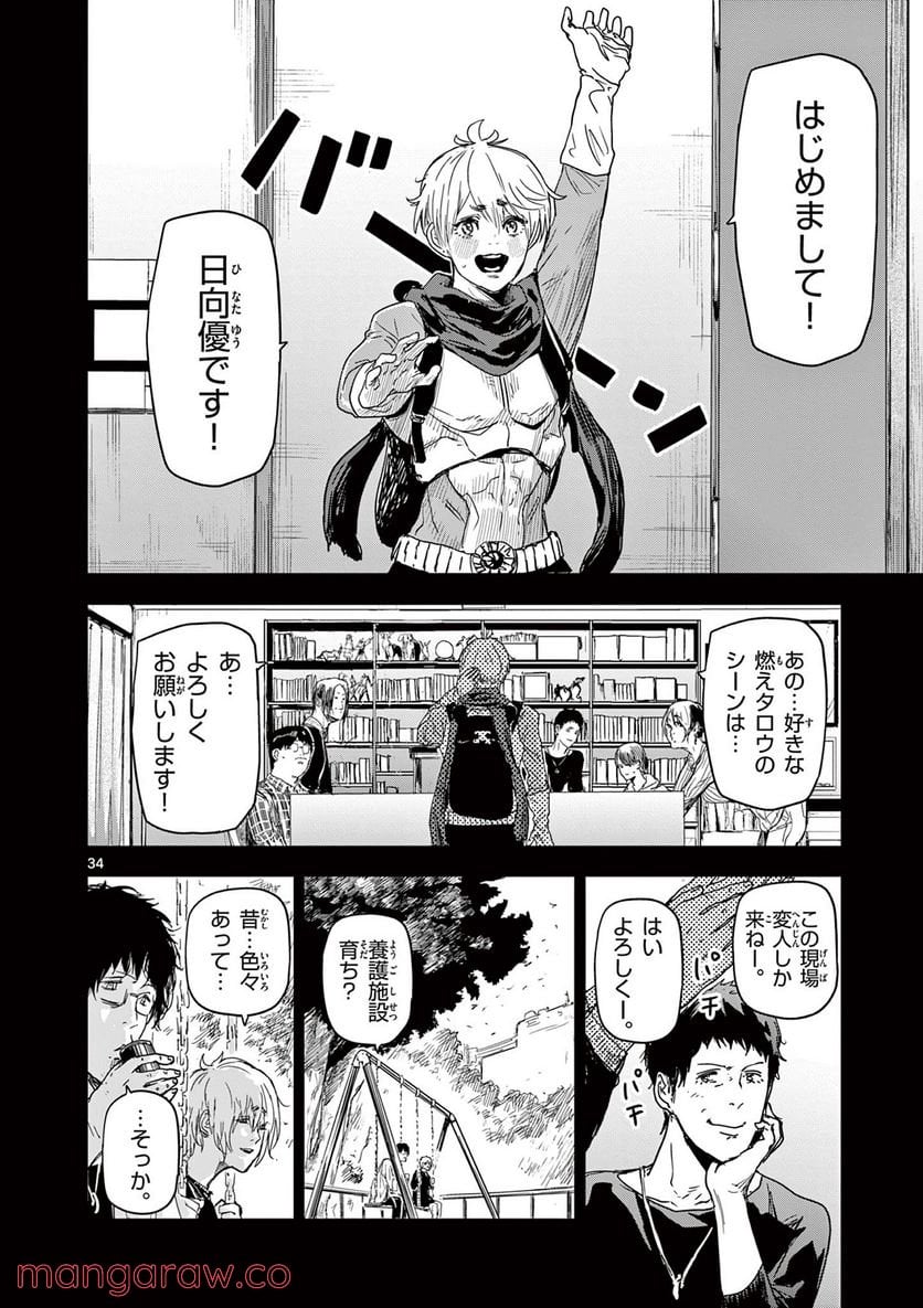 ギュゲスのふたり 第2.2話 - Trang 13
