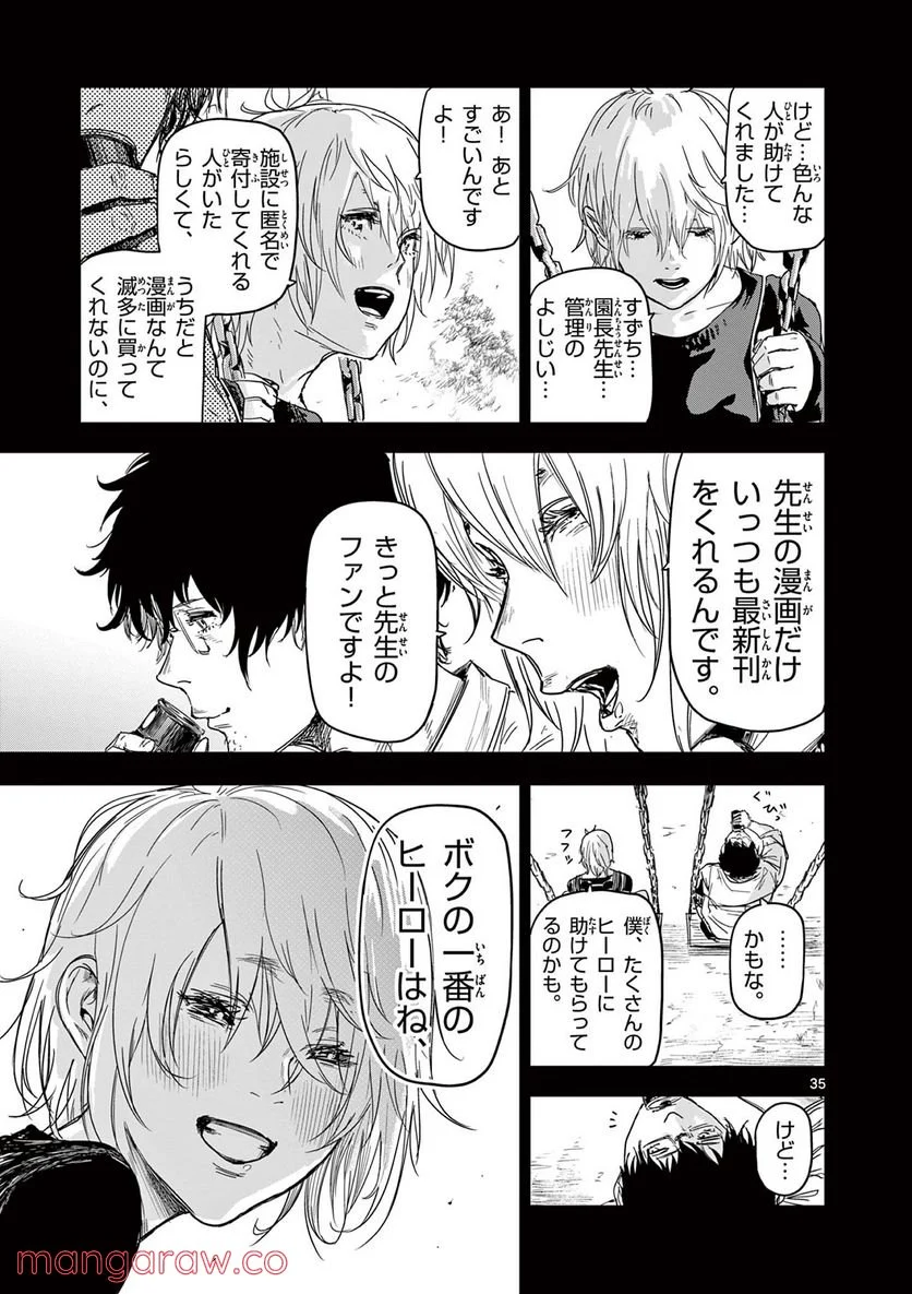 ギュゲスのふたり 第2.2話 - Trang 14