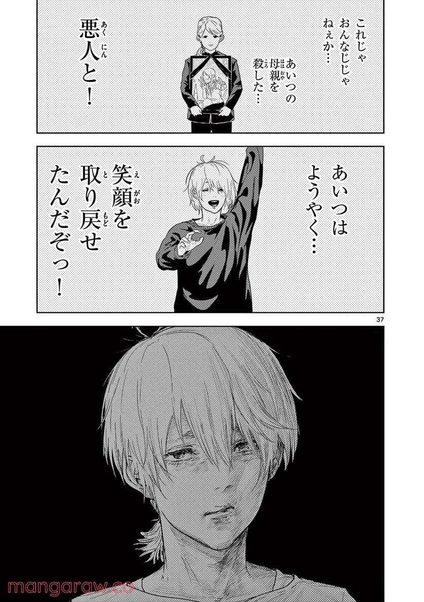 ギュゲスのふたり 第2.2話 - Trang 16