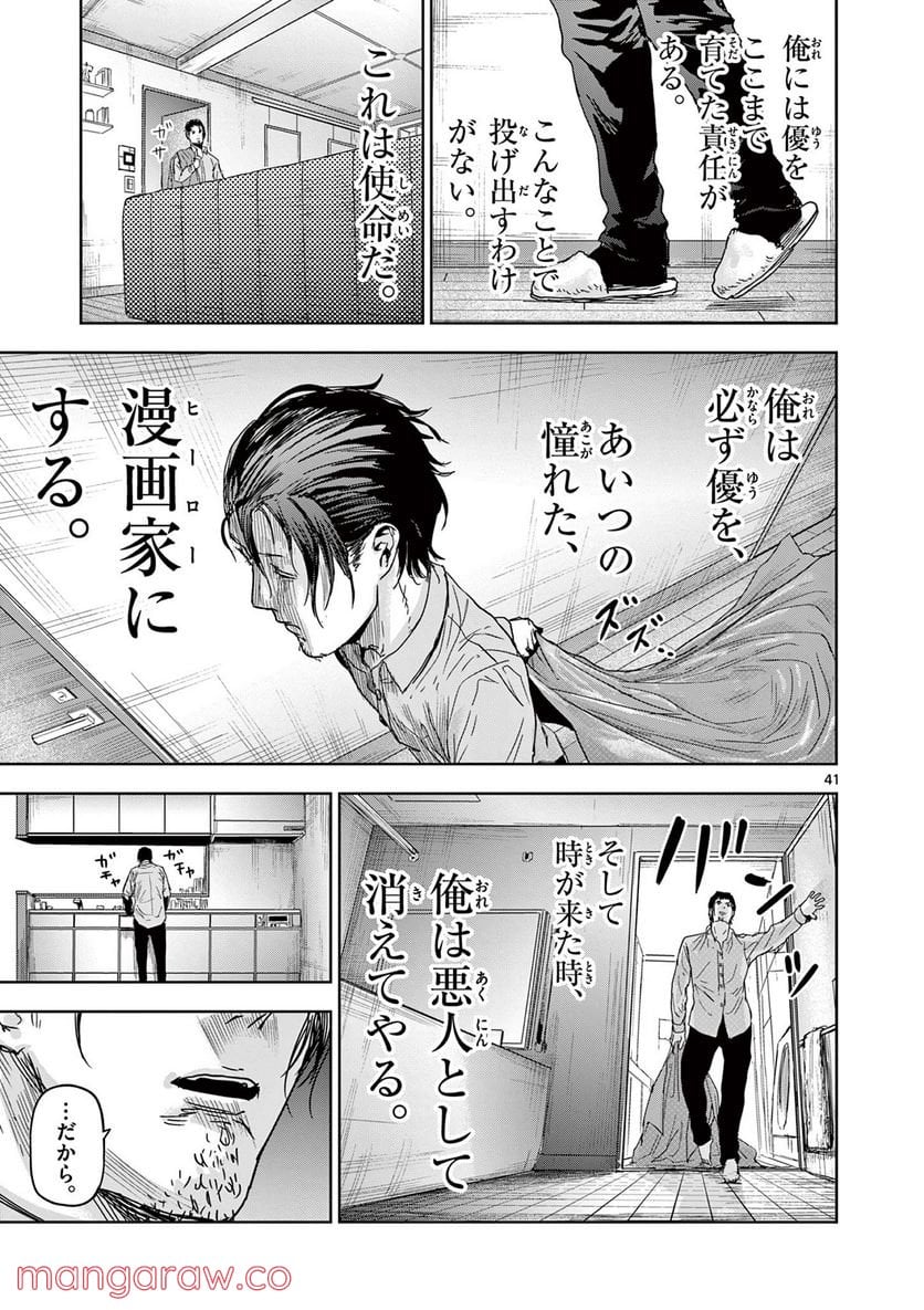 ギュゲスのふたり 第2.2話 - Trang 20