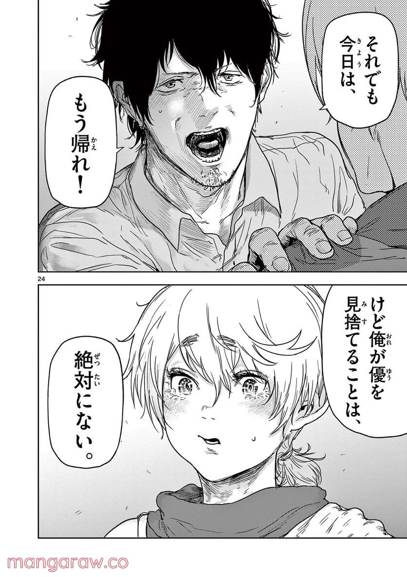 ギュゲスのふたり 第2.2話 - Trang 3