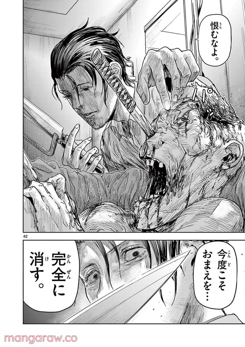 ギュゲスのふたり 第2.2話 - Trang 21