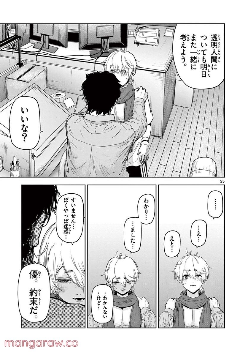 ギュゲスのふたり 第2.2話 - Trang 4