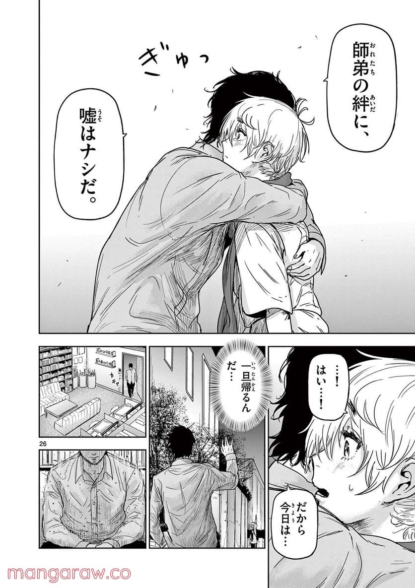 ギュゲスのふたり 第2.2話 - Trang 5