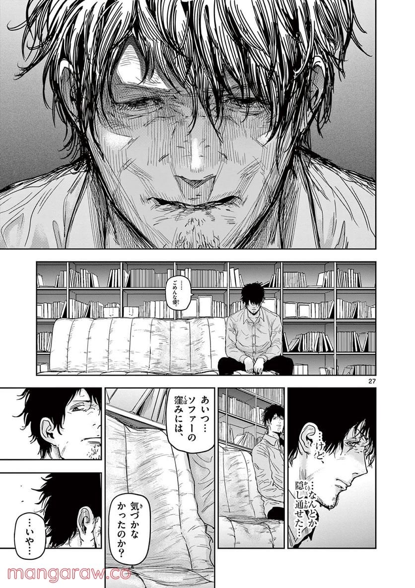 ギュゲスのふたり 第2.2話 - Trang 6