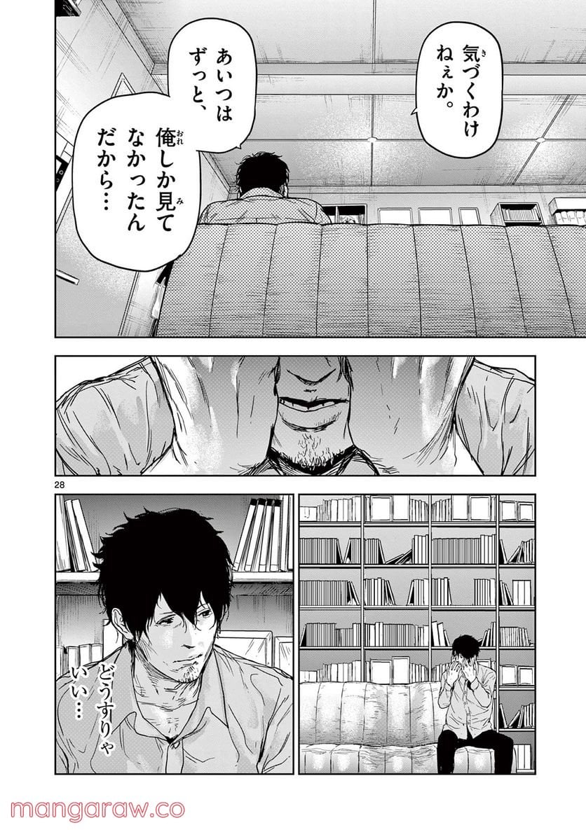 ギュゲスのふたり 第2.2話 - Trang 7