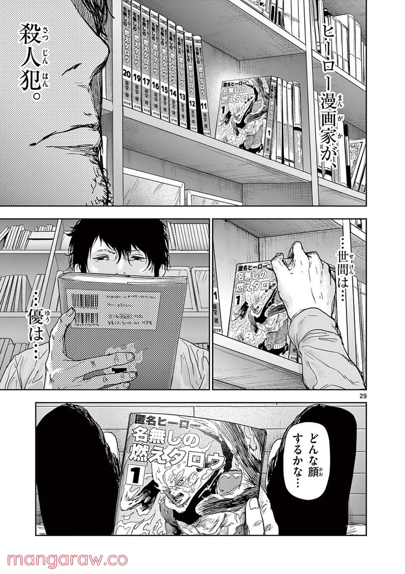 ギュゲスのふたり 第2.2話 - Trang 8