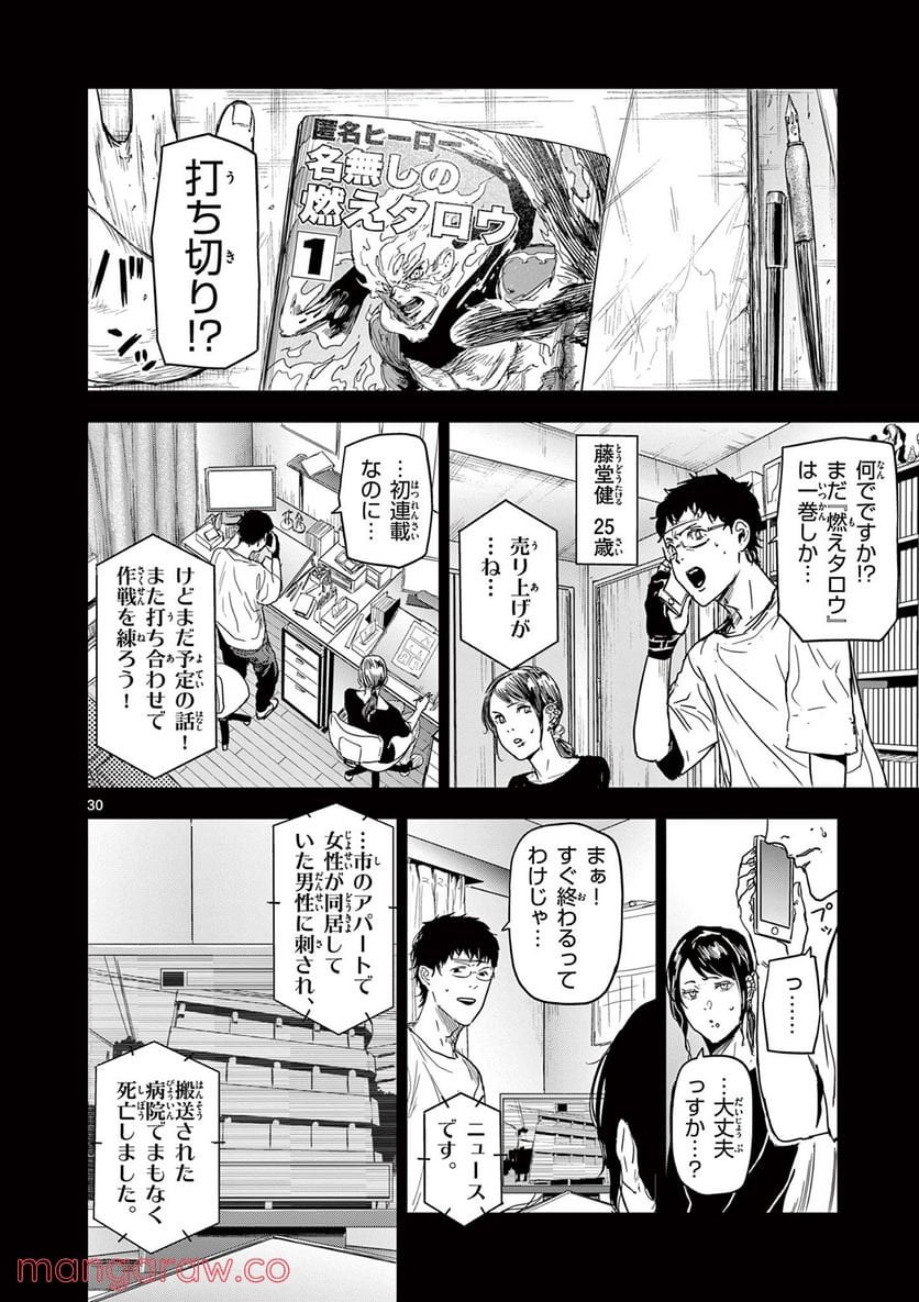ギュゲスのふたり 第2.2話 - Trang 9