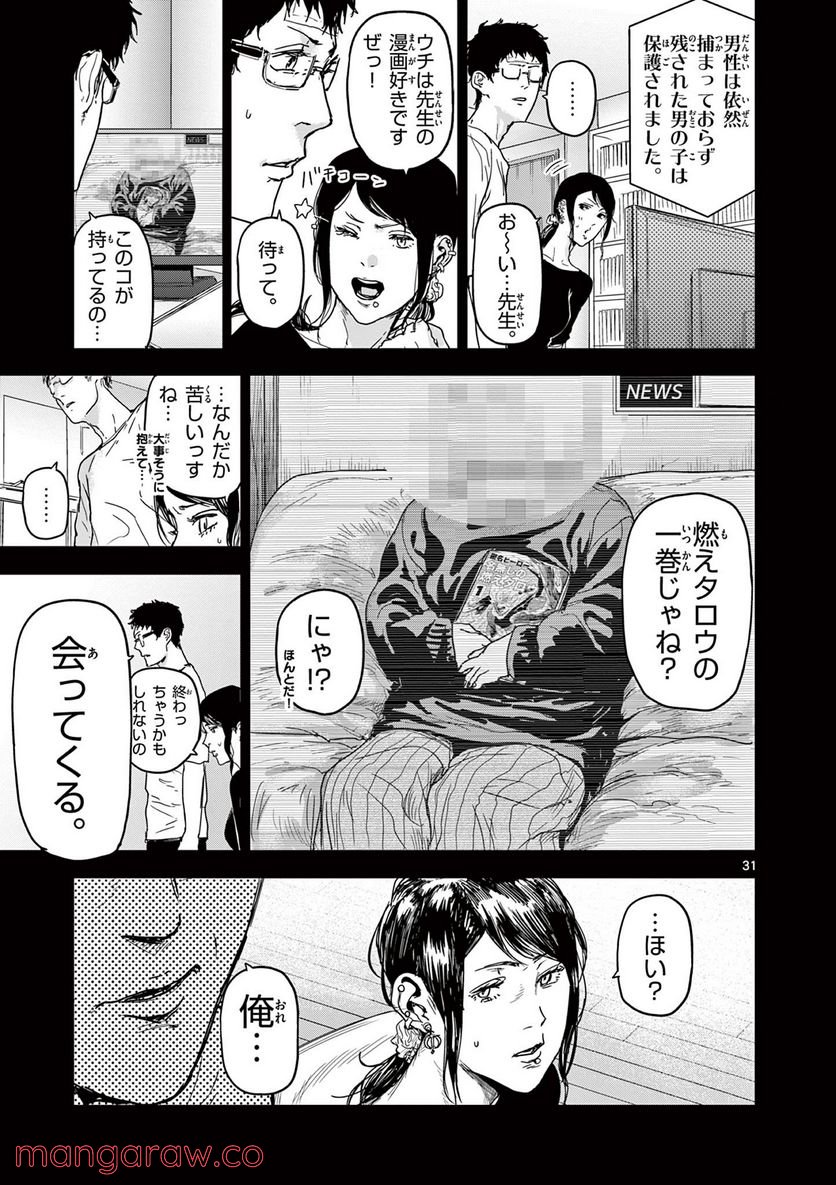 ギュゲスのふたり 第2.2話 - Trang 10