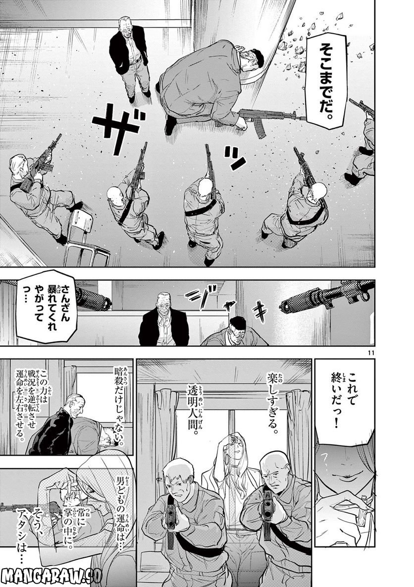 ギュゲスのふたり - 第31話 - Page 11