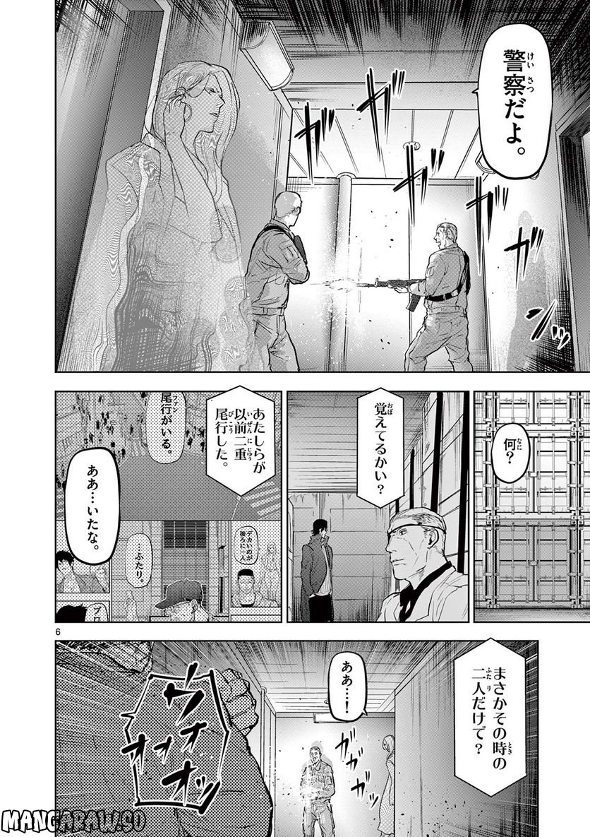 ギュゲスのふたり - 第31話 - Page 6