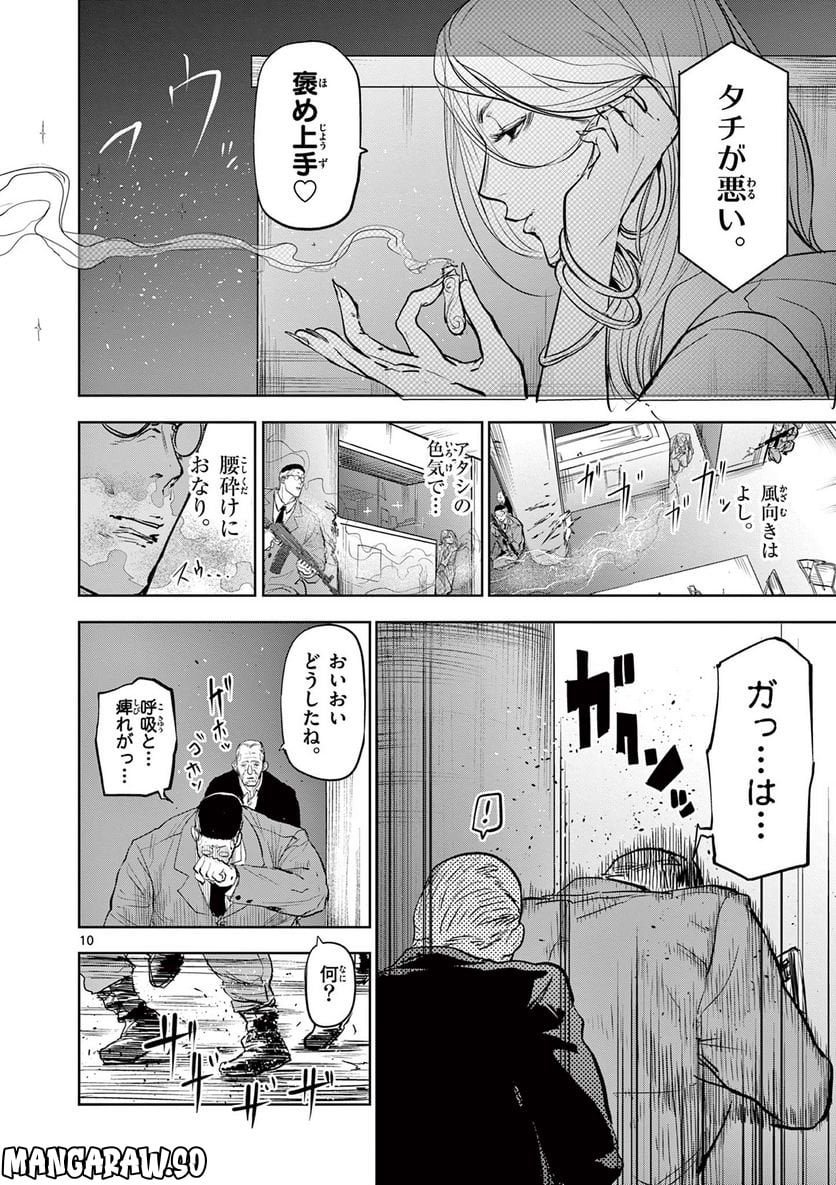 ギュゲスのふたり - 第31話 - Page 10