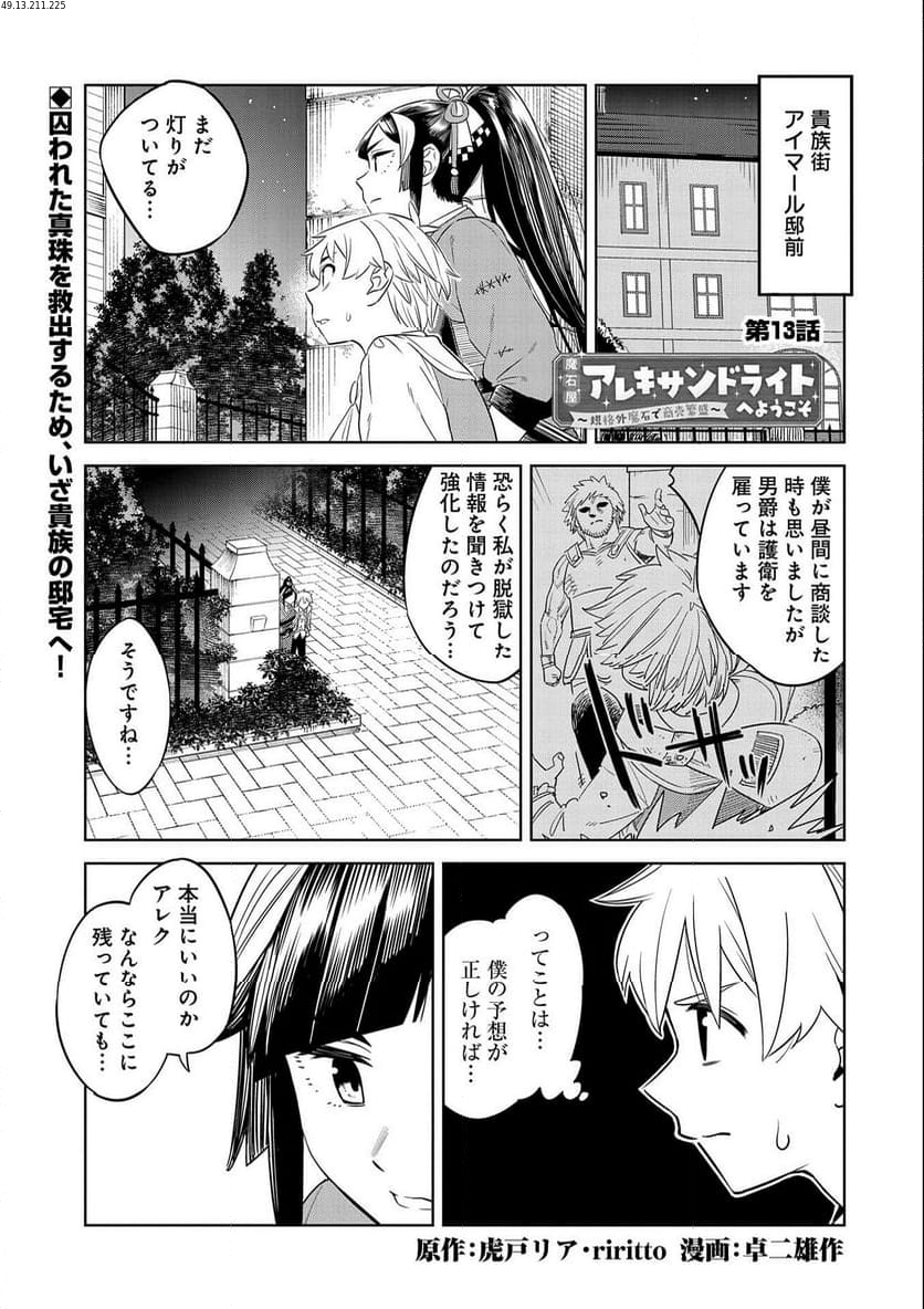 魔石屋アレキサンドライトへようこそ ～規格外魔石で商売繁盛～ - 第13話 - Page 1