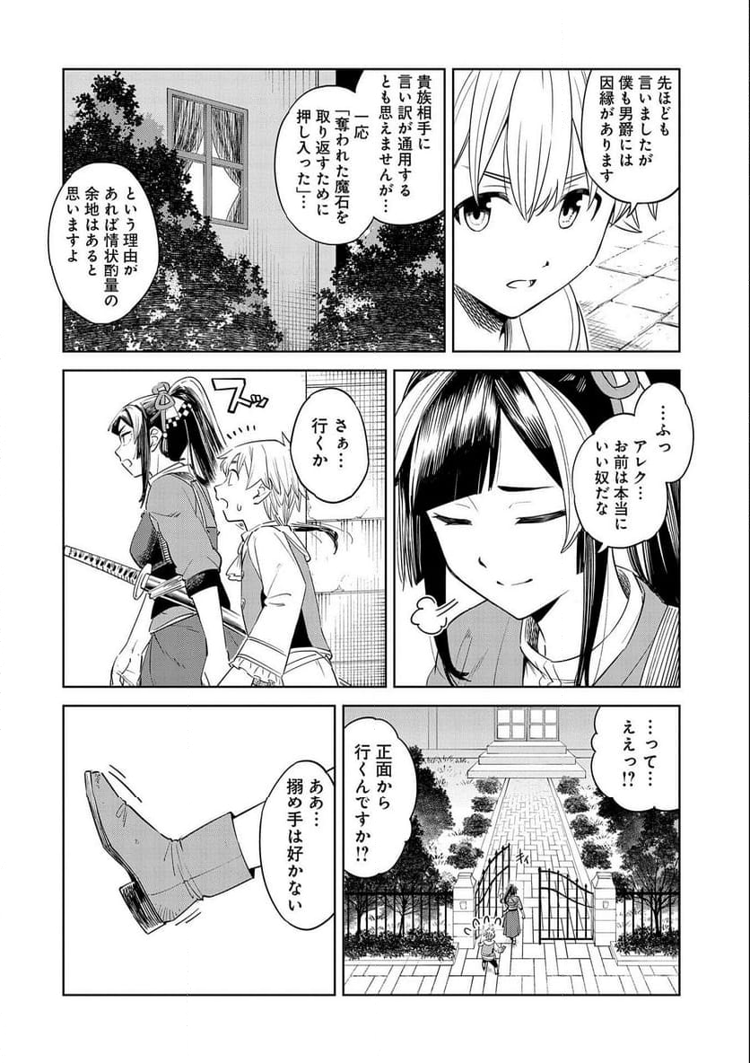 魔石屋アレキサンドライトへようこそ ～規格外魔石で商売繁盛～ - 第13話 - Page 2