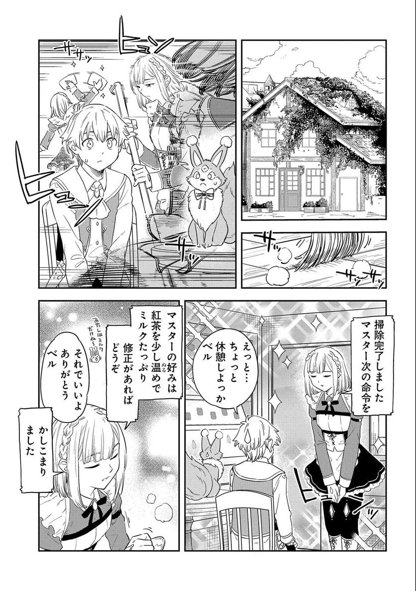 魔石屋アレキサンドライトへようこそ ～規格外魔石で商売繁盛～ - 第4話 - Page 13