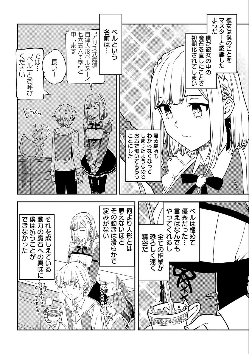 魔石屋アレキサンドライトへようこそ ～規格外魔石で商売繁盛～ - 第4話 - Page 14