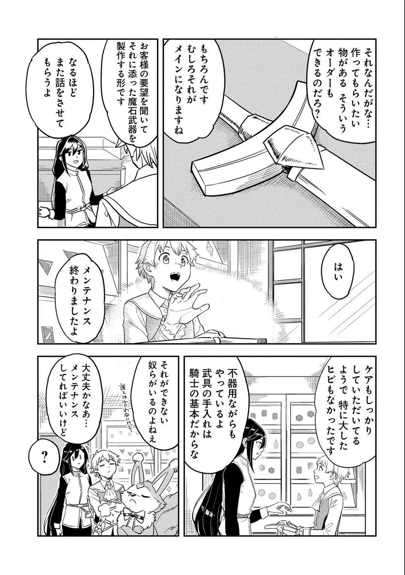 魔石屋アレキサンドライトへようこそ ～規格外魔石で商売繁盛～ - 第4話 - Page 3