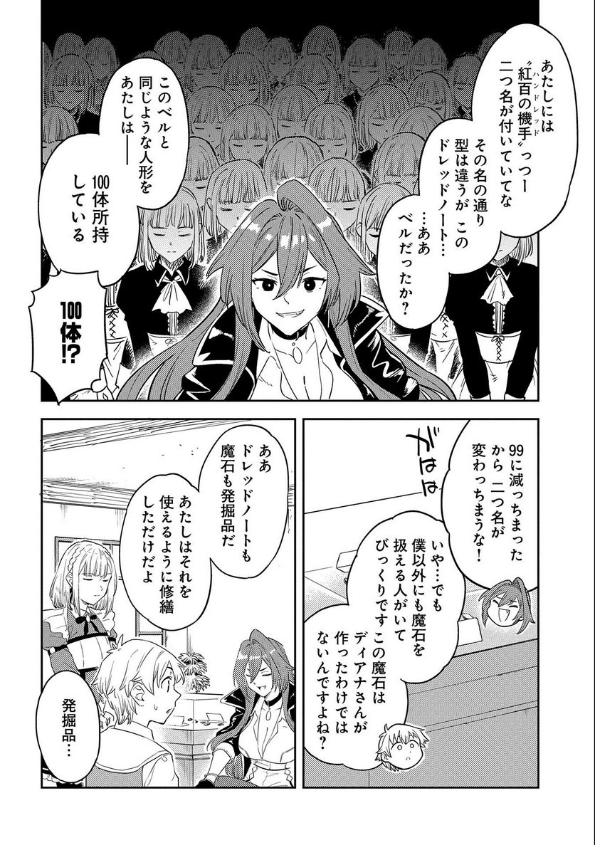 魔石屋アレキサンドライトへようこそ ～規格外魔石で商売繁盛～ - 第4話 - Page 22