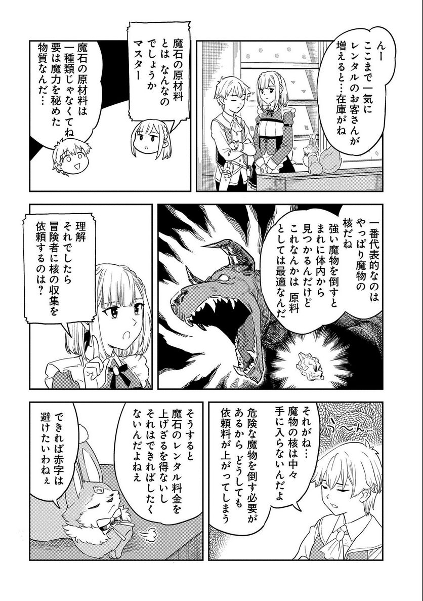 魔石屋アレキサンドライトへようこそ ～規格外魔石で商売繁盛～ - 第4話 - Page 28