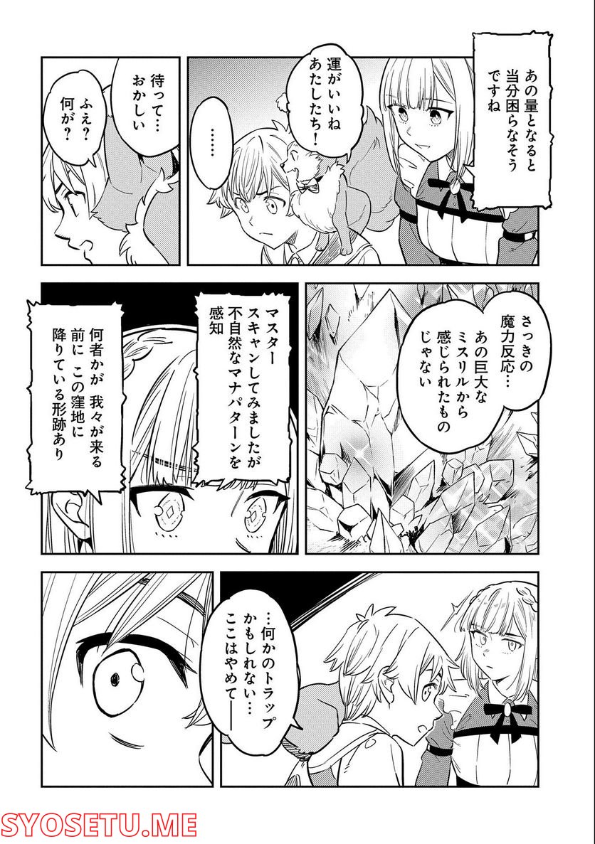 魔石屋アレキサンドライトへようこそ ～規格外魔石で商売繁盛～ 第5話 - Trang 12