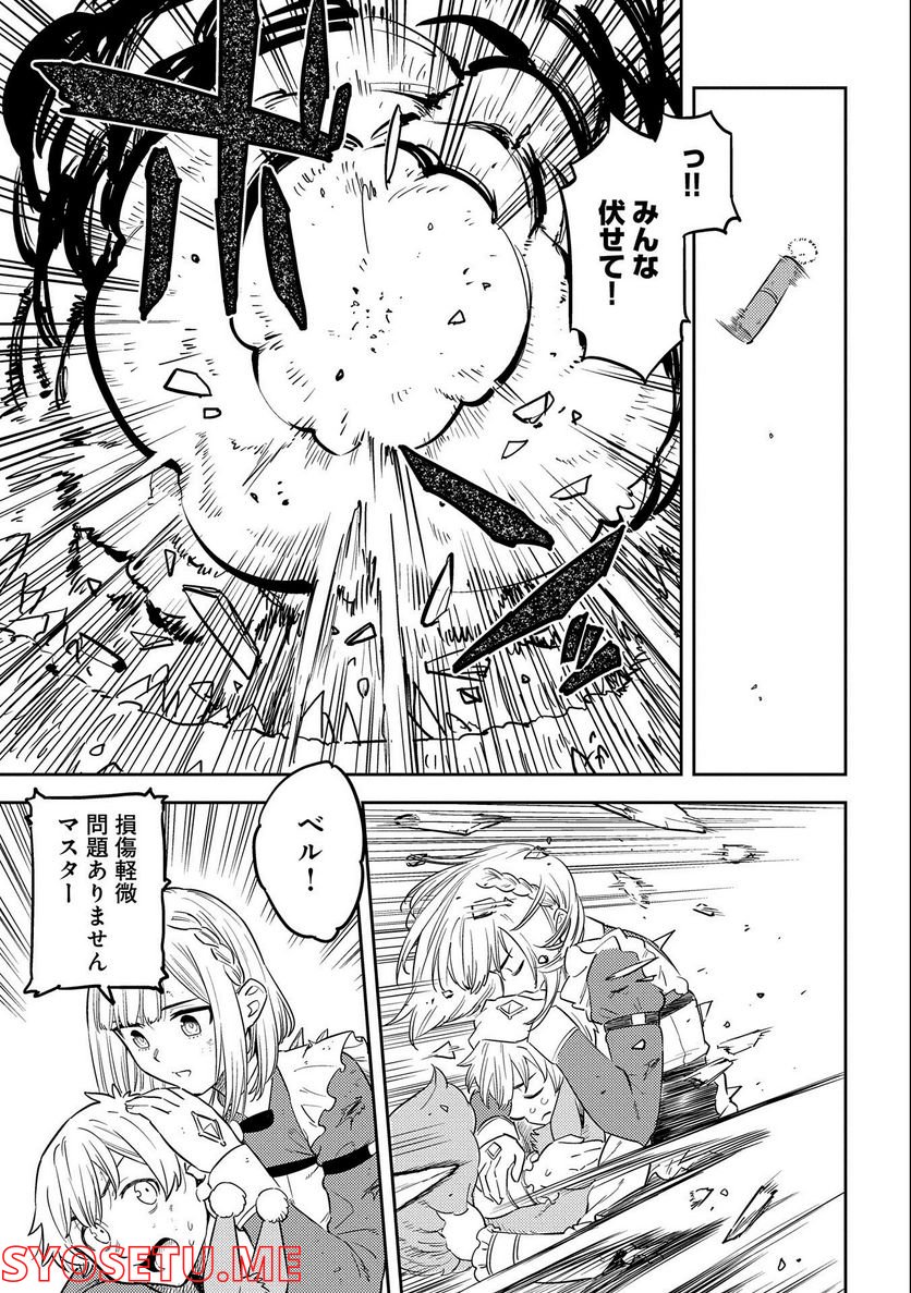 魔石屋アレキサンドライトへようこそ ～規格外魔石で商売繁盛～ 第5話 - Trang 13