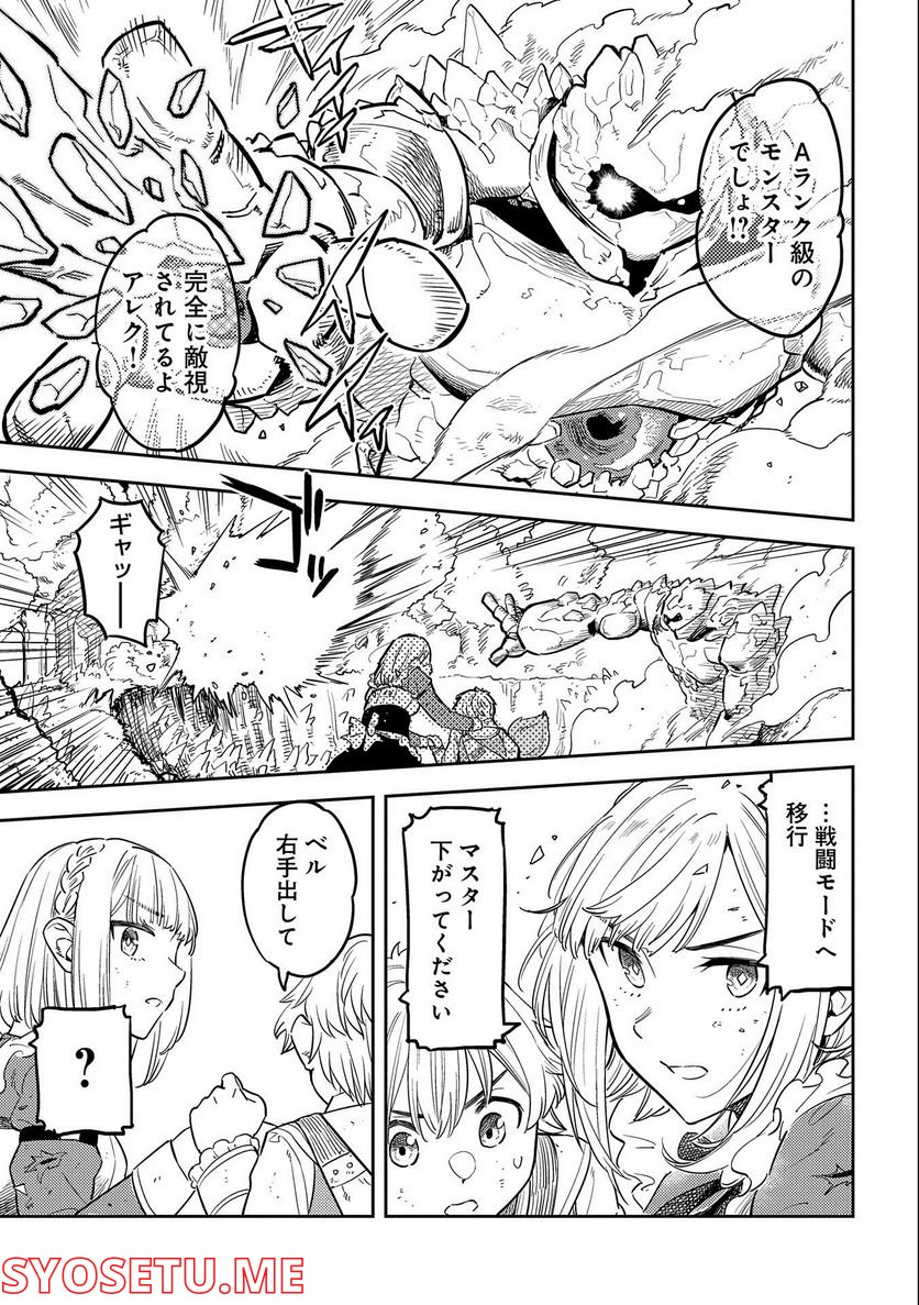 魔石屋アレキサンドライトへようこそ ～規格外魔石で商売繁盛～ 第5話 - Trang 15