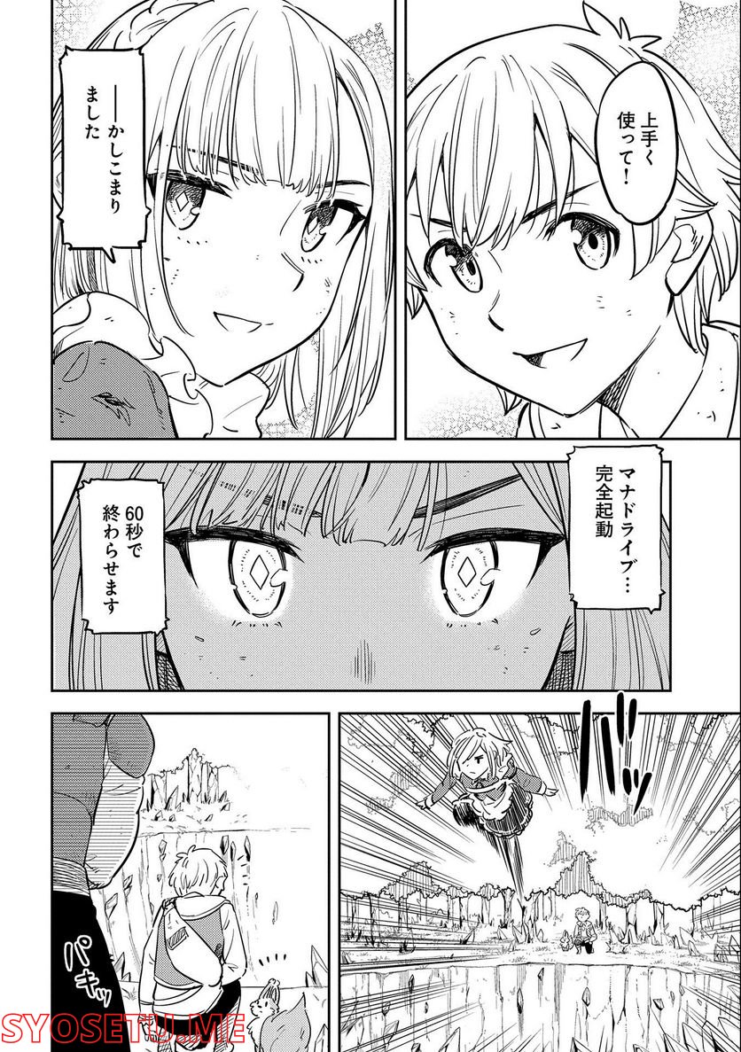 魔石屋アレキサンドライトへようこそ ～規格外魔石で商売繁盛～ 第5話 - Trang 16