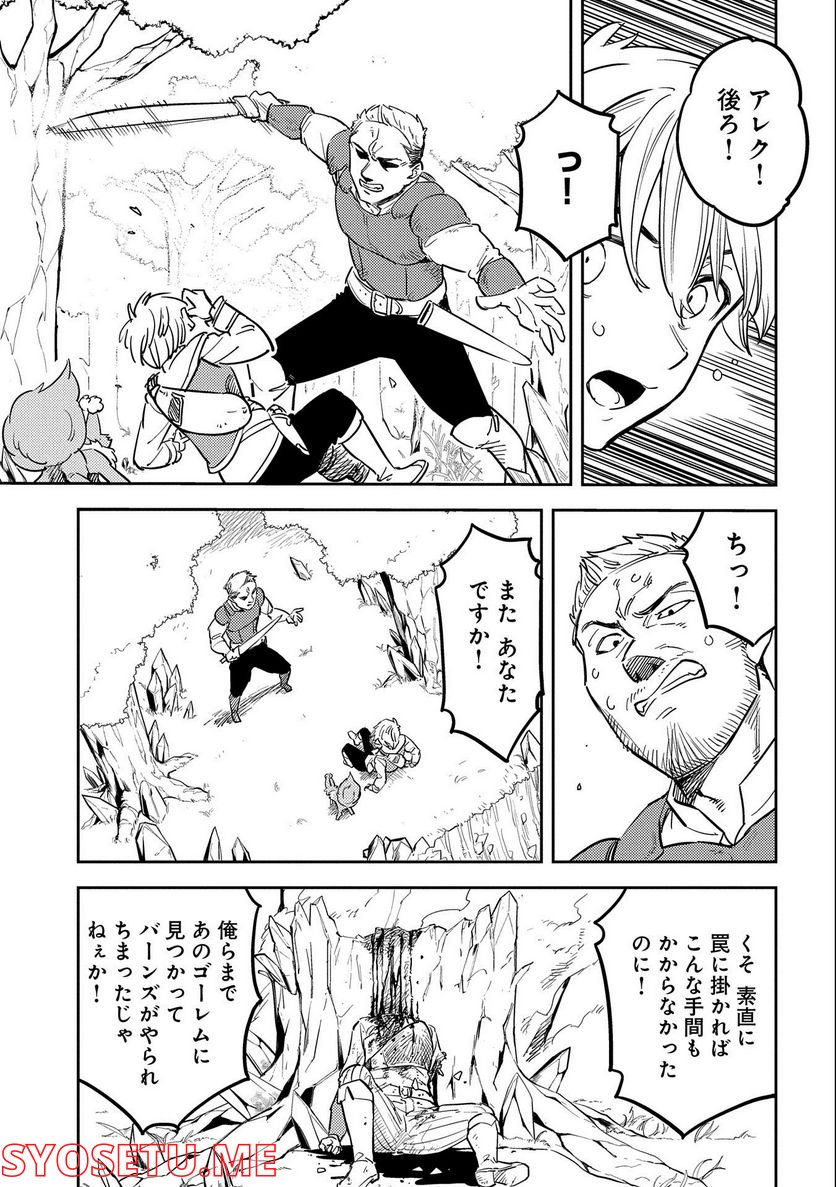 魔石屋アレキサンドライトへようこそ ～規格外魔石で商売繁盛～ 第5話 - Trang 17