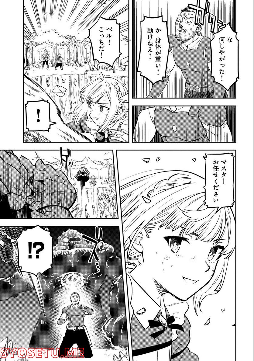 魔石屋アレキサンドライトへようこそ ～規格外魔石で商売繁盛～ 第5話 - Trang 21