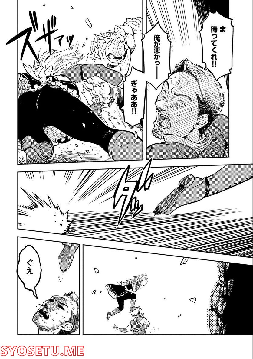 魔石屋アレキサンドライトへようこそ ～規格外魔石で商売繁盛～ 第5話 - Trang 22