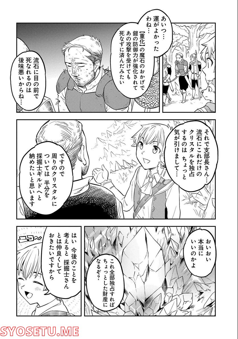 魔石屋アレキサンドライトへようこそ ～規格外魔石で商売繁盛～ 第5話 - Trang 26