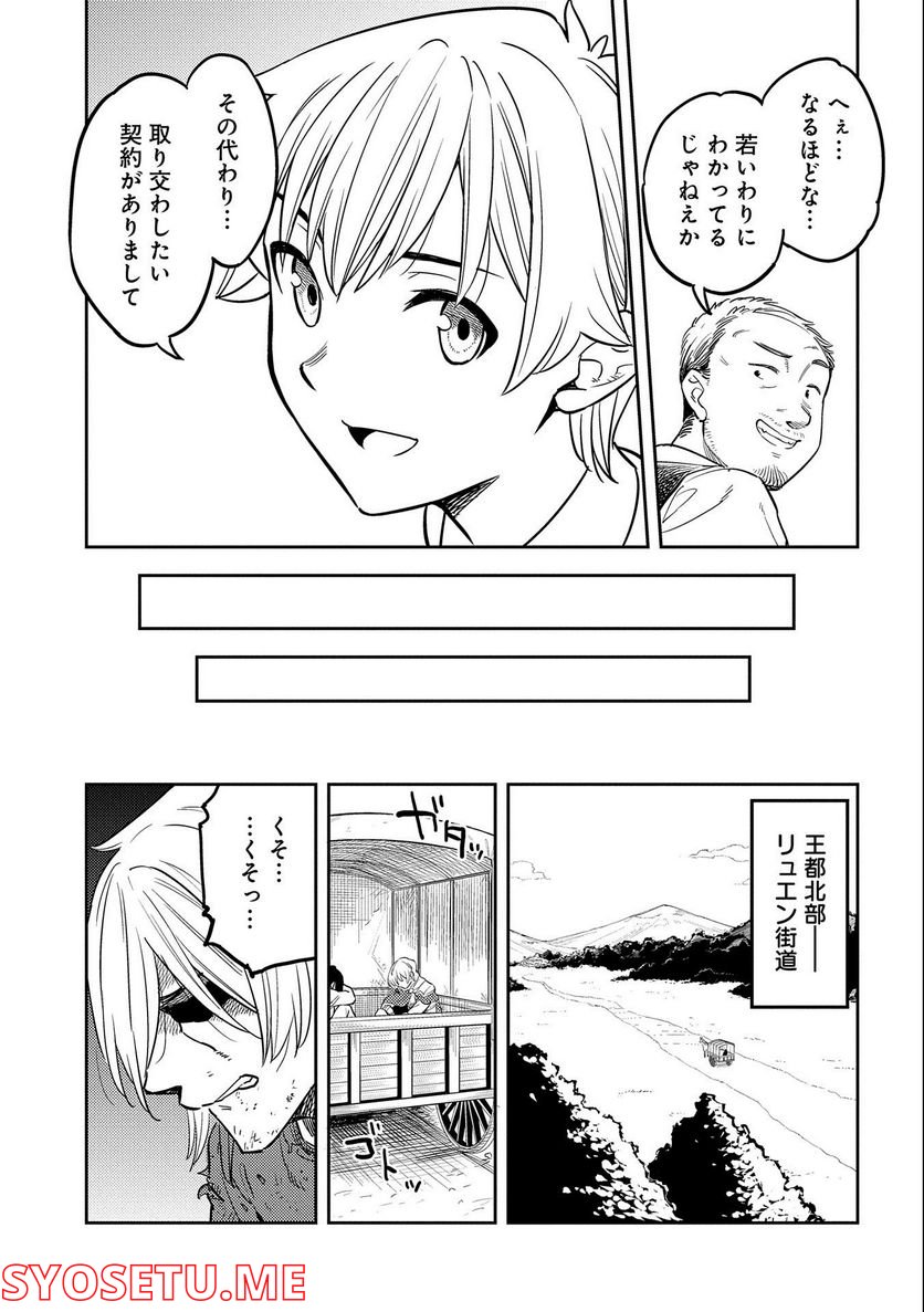 魔石屋アレキサンドライトへようこそ ～規格外魔石で商売繁盛～ 第5話 - Trang 27