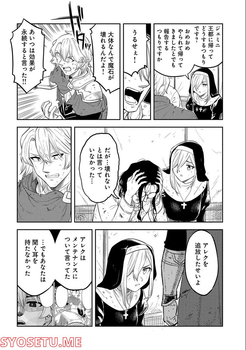 魔石屋アレキサンドライトへようこそ ～規格外魔石で商売繁盛～ 第5話 - Trang 28