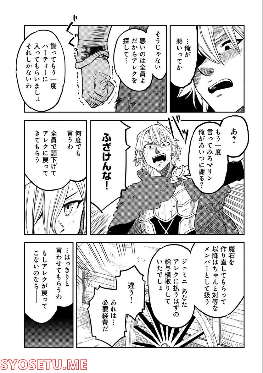 魔石屋アレキサンドライトへようこそ ～規格外魔石で商売繁盛～ 第5話 - Trang 29