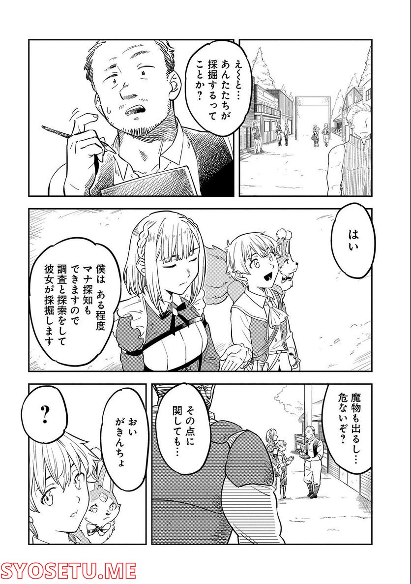 魔石屋アレキサンドライトへようこそ ～規格外魔石で商売繁盛～ 第5話 - Trang 4