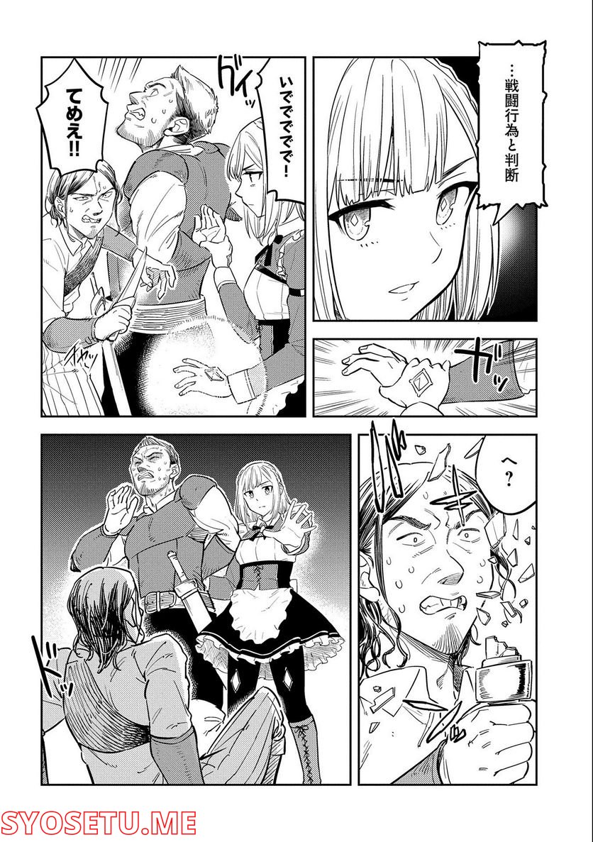 魔石屋アレキサンドライトへようこそ ～規格外魔石で商売繁盛～ 第5話 - Trang 6