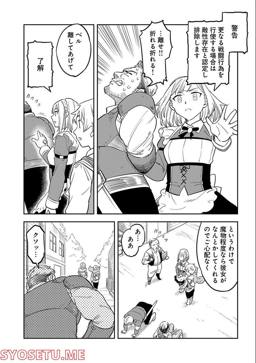 魔石屋アレキサンドライトへようこそ ～規格外魔石で商売繁盛～ 第5話 - Trang 7