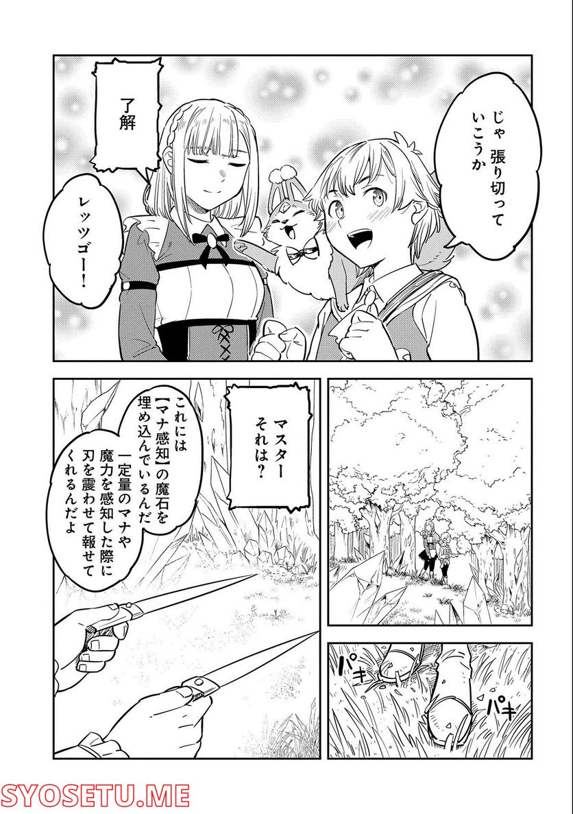 魔石屋アレキサンドライトへようこそ ～規格外魔石で商売繁盛～ 第5話 - Trang 9
