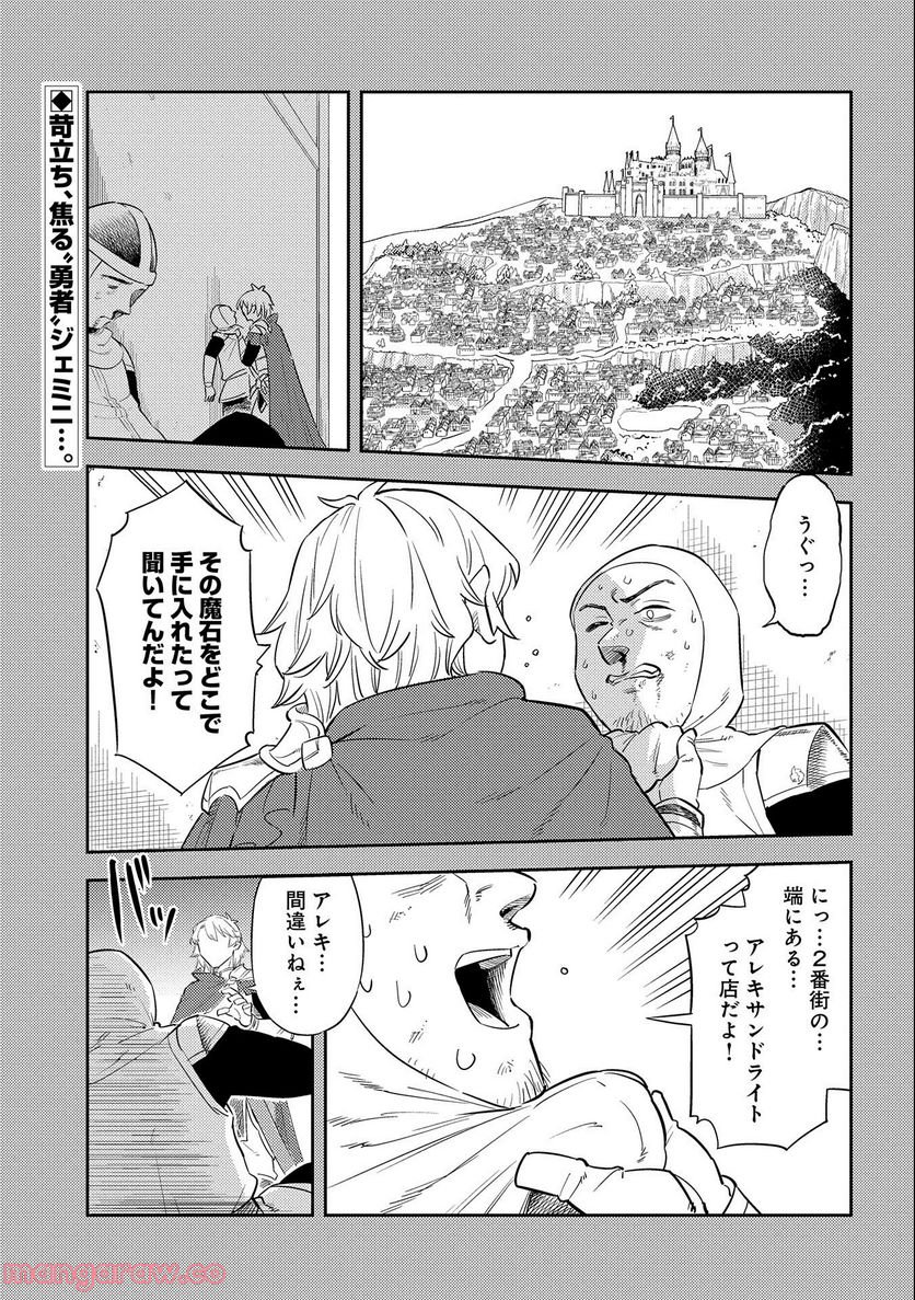 魔石屋アレキサンドライトへようこそ ～規格外魔石で商売繁盛～ - 第6話 - Page 1