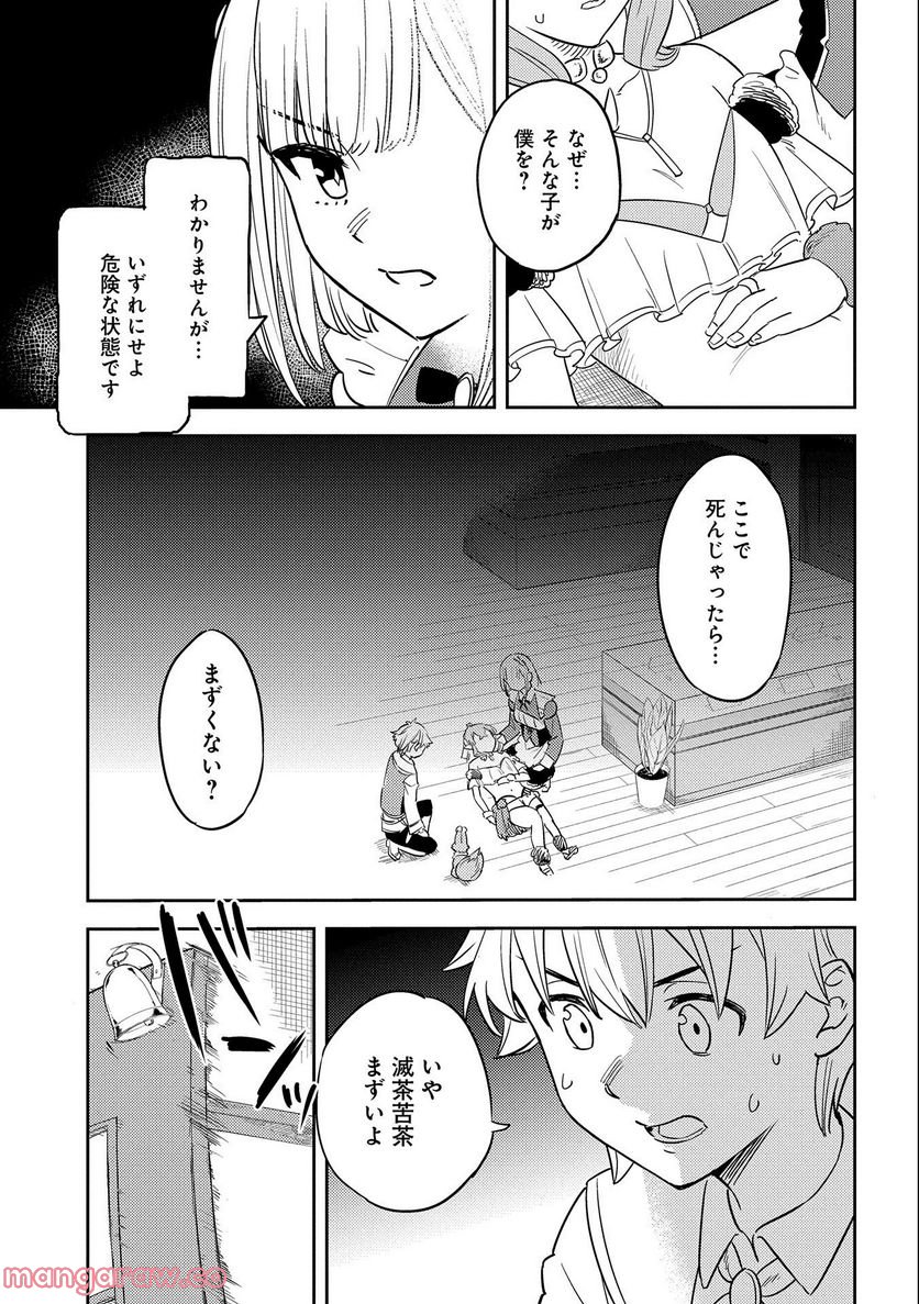 魔石屋アレキサンドライトへようこそ ～規格外魔石で商売繁盛～ - 第6話 - Page 17