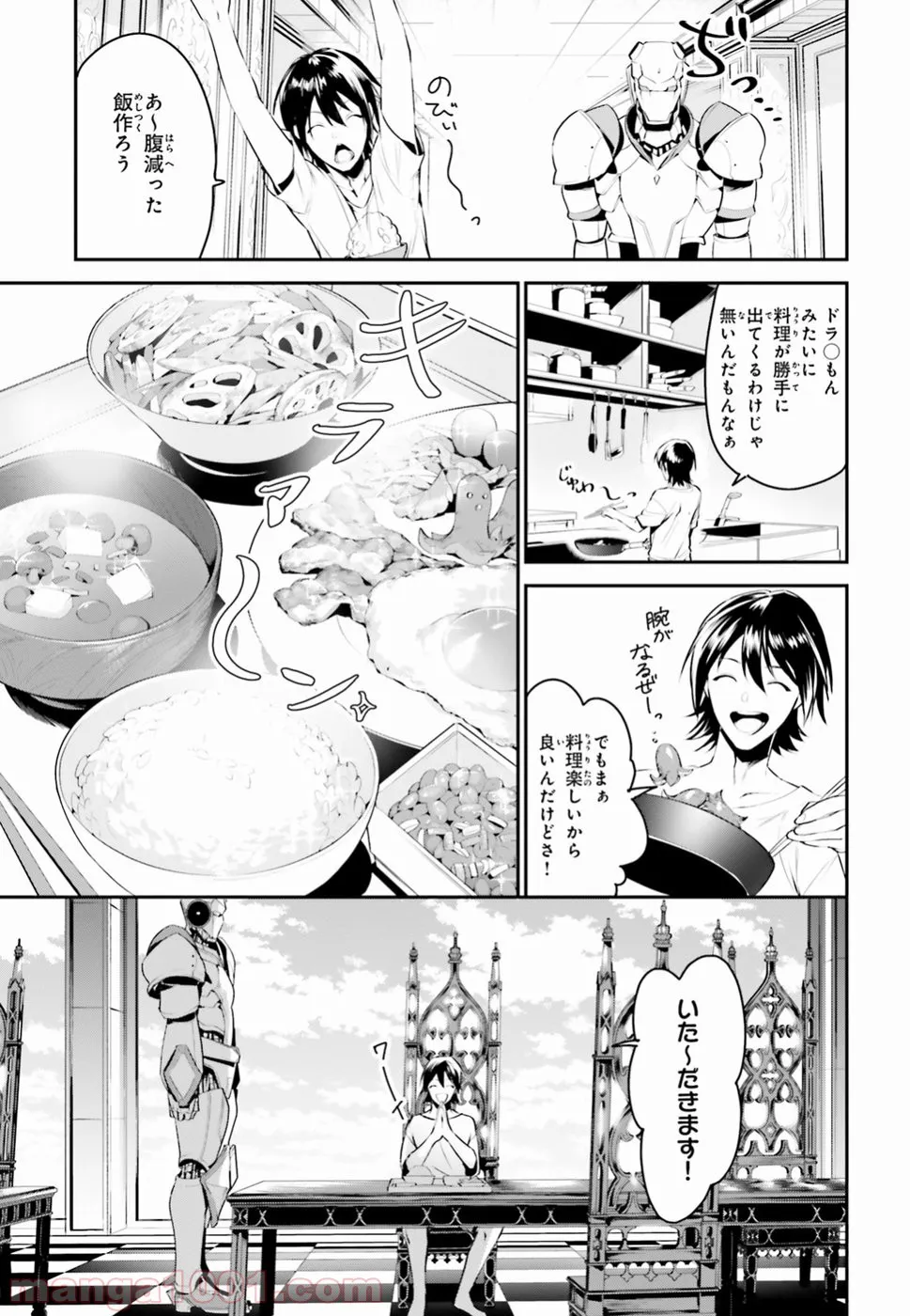 天空の城をもらったので異世界で楽しく遊びたい - 第1話 - Page 12