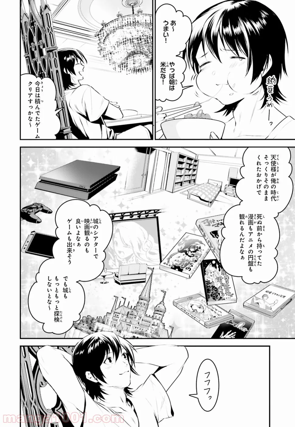 天空の城をもらったので異世界で楽しく遊びたい - 第1話 - Page 13